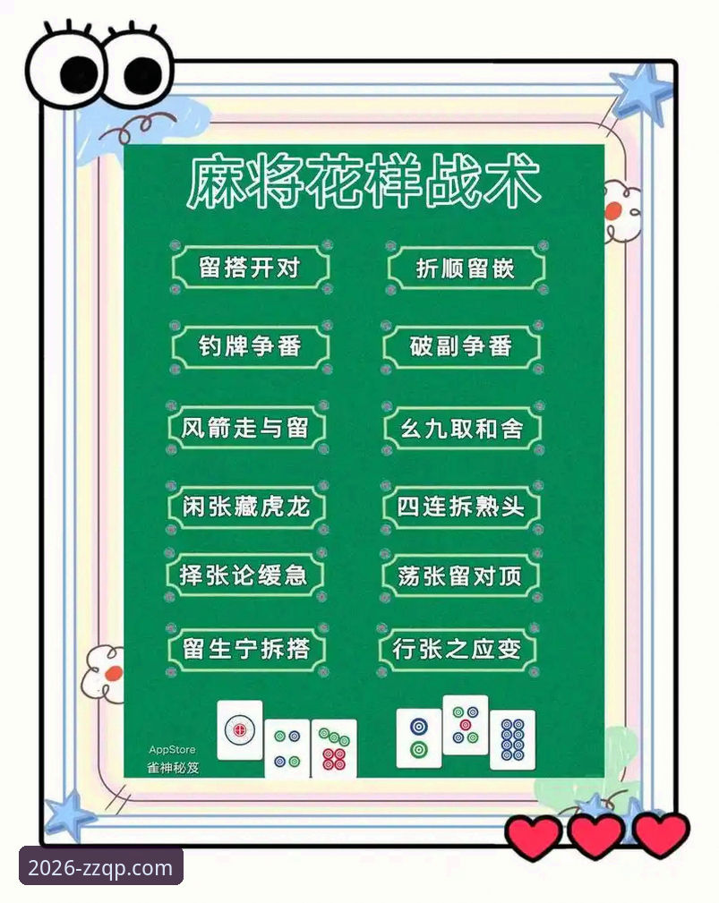 至尊棋牌平台竞技游戏攻略：从新手到高手的完整操作教程