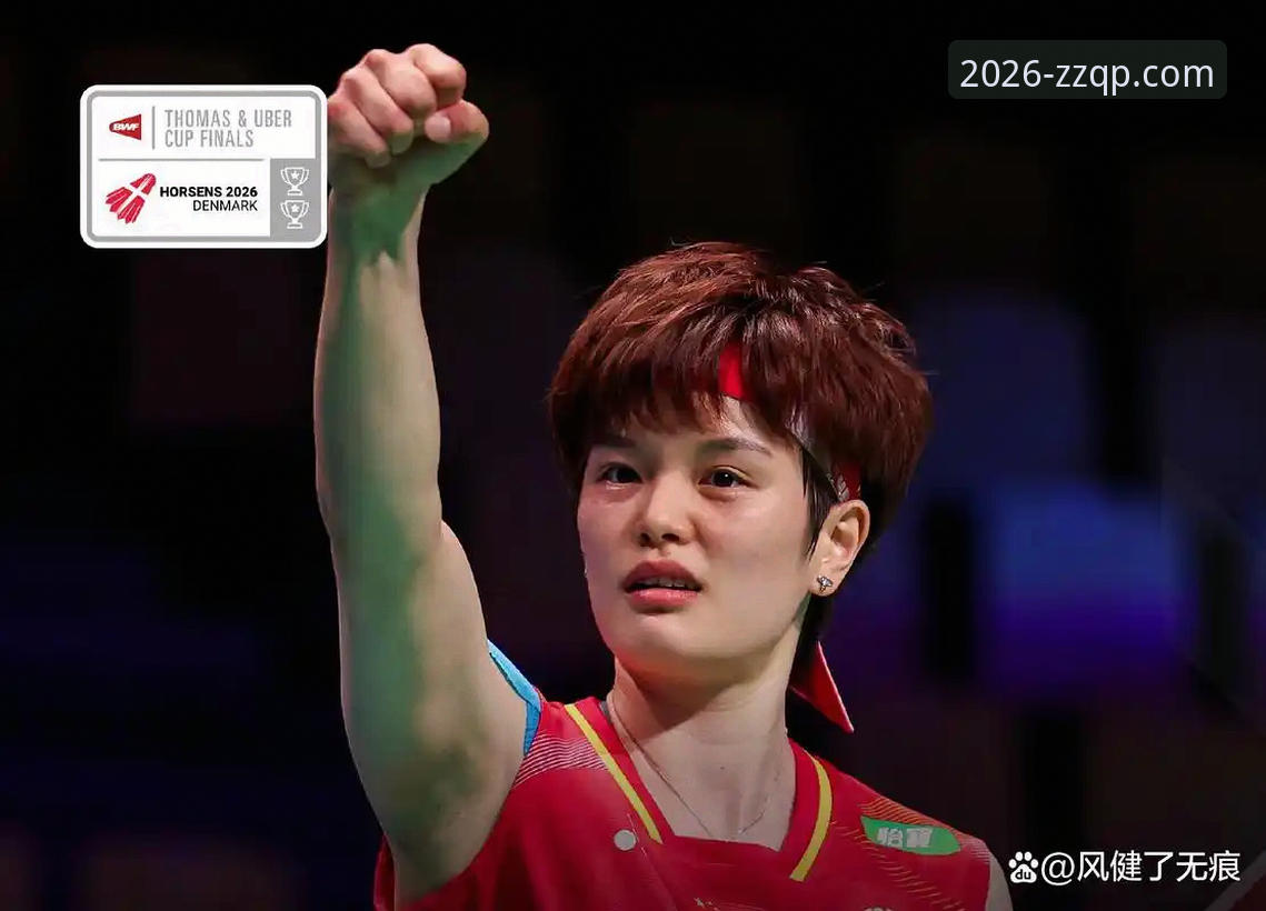 至尊棋牌安装教程怎么样 2026尤伯杯半决赛回顾教程:至尊棋牌平台带你解读中国队晋级之路
